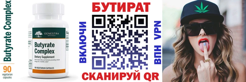 БУТИРАТ BDO 33% mega зеркало Людиново