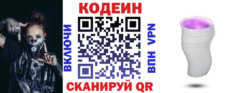 Codein Purple Drank  наркошоп  Людиново 